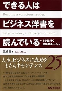 他人より先に洋書を読んで億万長者になりなさい 他人より先に洋書を読んで億万長者になりなさい | 三浦 哲 |本